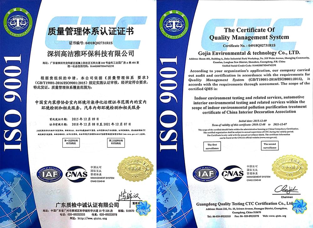 高洁雅—质量管理体系认证证书