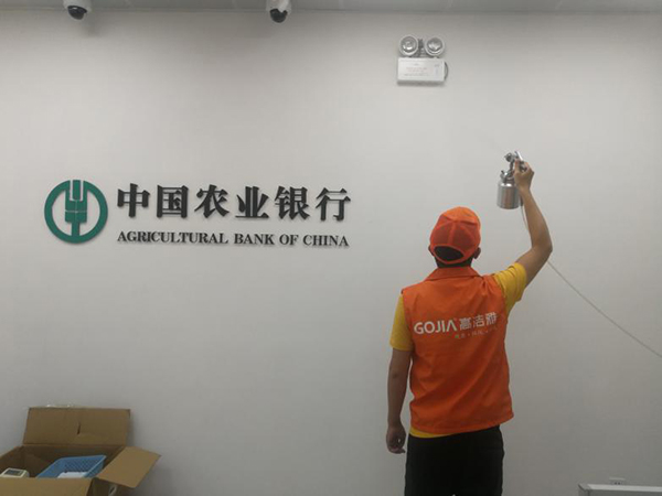 高洁雅银行除甲醛案例：中国农业银行